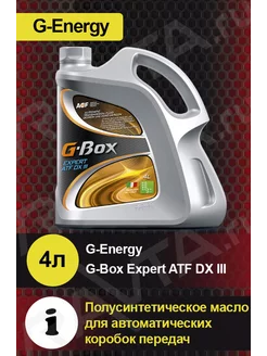 Масло трансмиссионное G-Box Expert ATF DX III АТФ Декстрон 3 G-energy 61995467 купить за 1 989 ₽ в интернет-магазине Wildberries