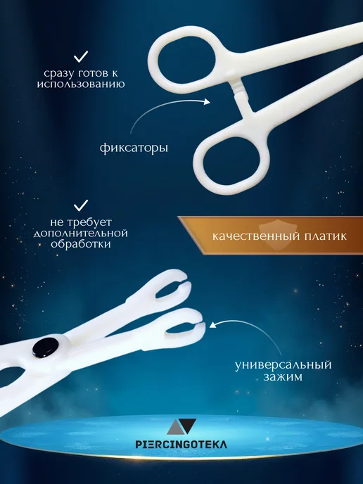 Piercingoteka Одноразовый зажим для пирсинга, белый, фото 2