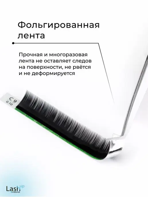 Le Maitre Ресницы для наращивания Excellent D 0.10 12 mm, вариант, фото 4