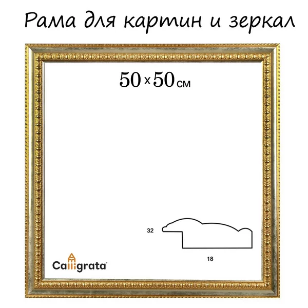Рама для картин (зеркал)