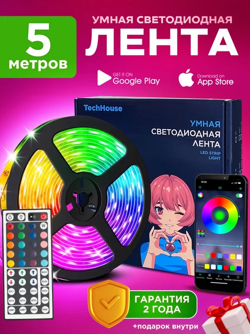 TechHouse Светодиодная лента 5 метров с пультом RGB LED