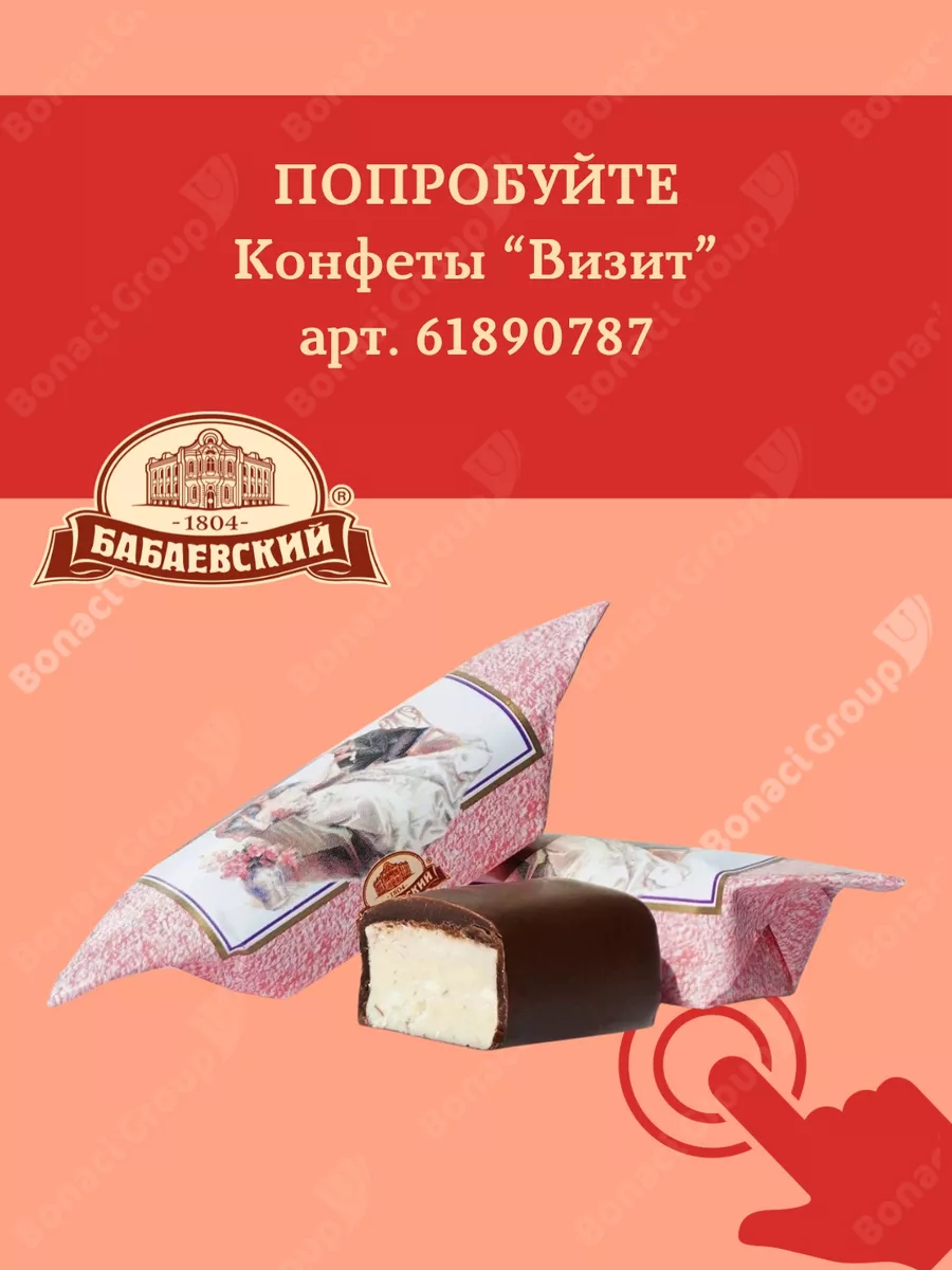 Конфеты Вдохновение с цельным фундуком 250 г Бабаевский 61997344 купить в  интернет-магазине Wildberries