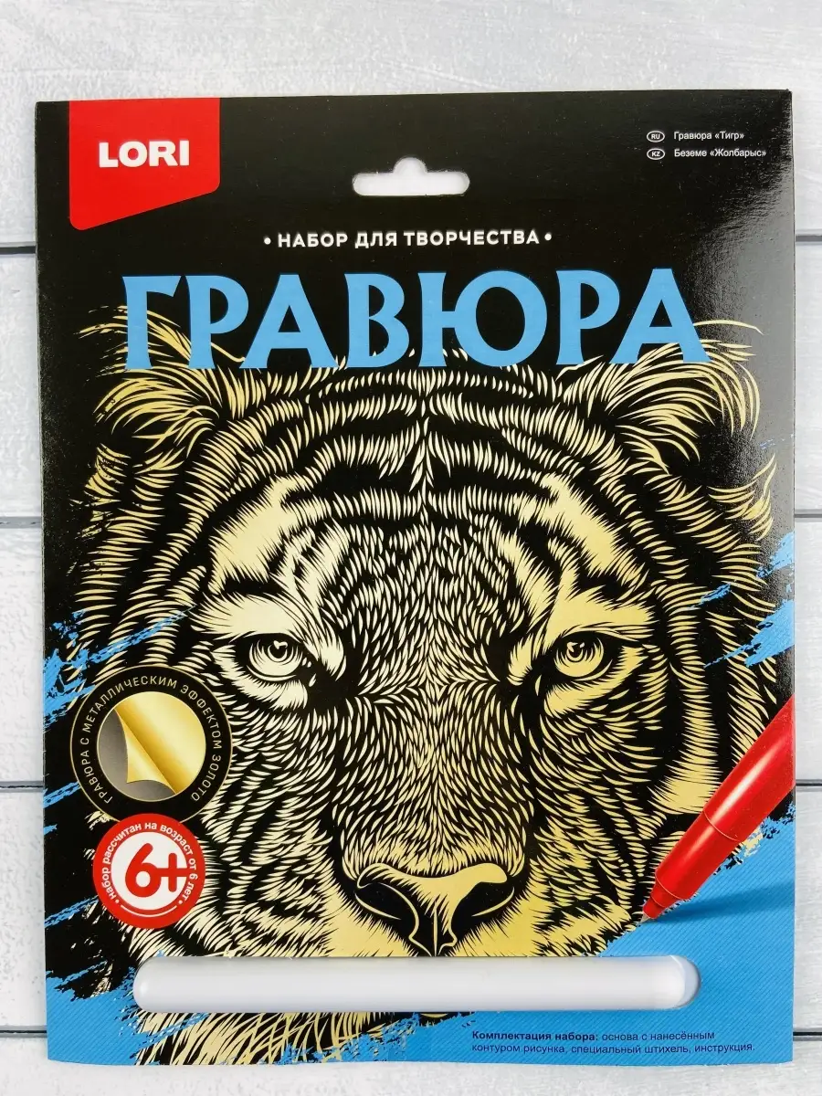 Гравюра в рамке Фольга золото животные Тигр раскраска Лори LORI 61998204  купить за 321 ₽ в интернет-магазине Wildberries