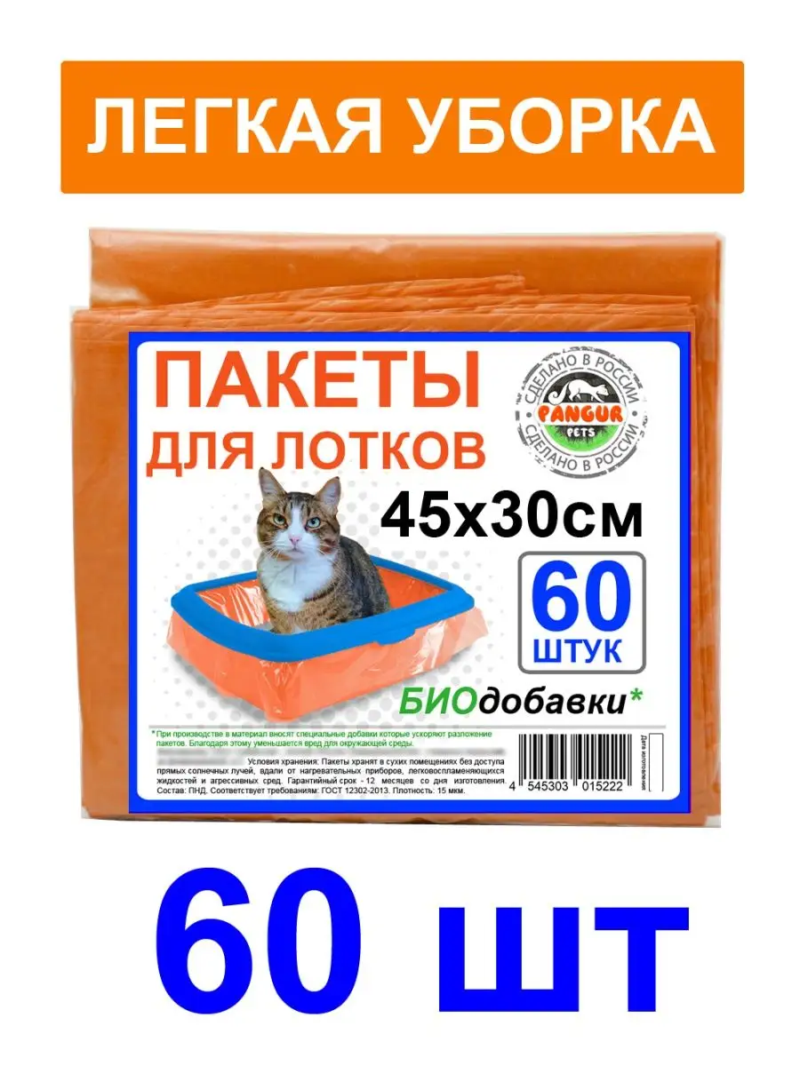 Пакеты для лотка кошачьего Pangur 62000589 купить за 247 ₽ в  интернет-магазине Wildberries