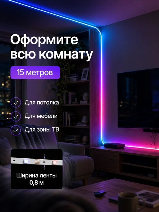 TechPulse Светодиодная лента 25 метров RGB с пультом самоклеящаяся, 15 м, фото 7