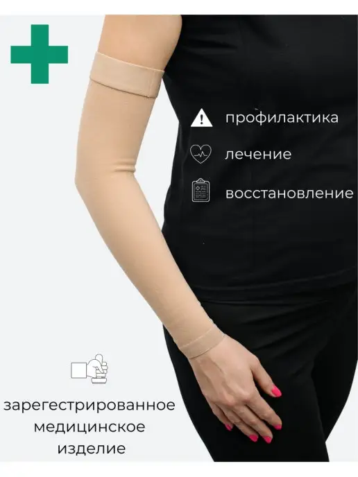 "АЛЬМЕД" Рукав компрессионный (повязка на руку), бежевый, фото 3