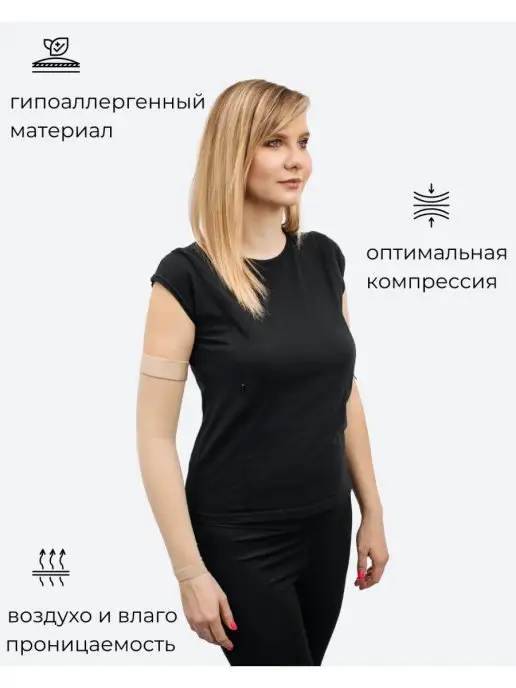 "АЛЬМЕД" Рукав компрессионный (повязка на руку), бежевый, фото 4