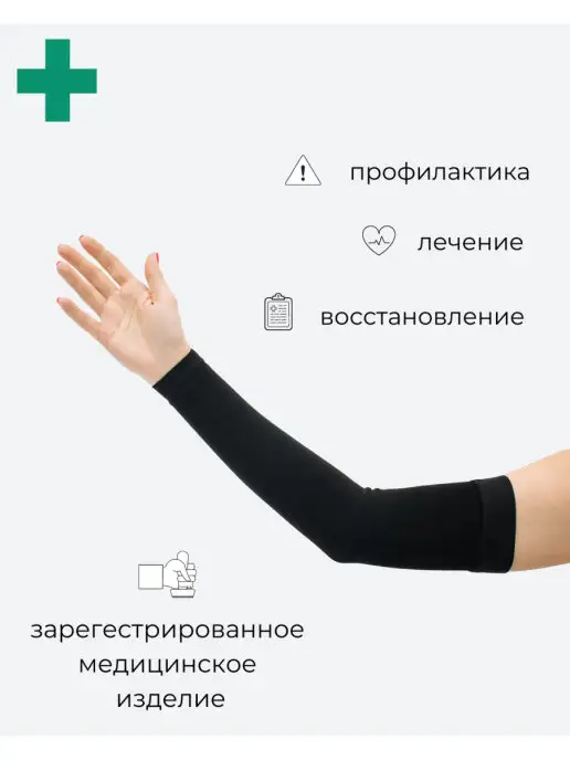 "АЛЬМЕД" Рукав компрессионный (повязка на руку), черный, фото 4