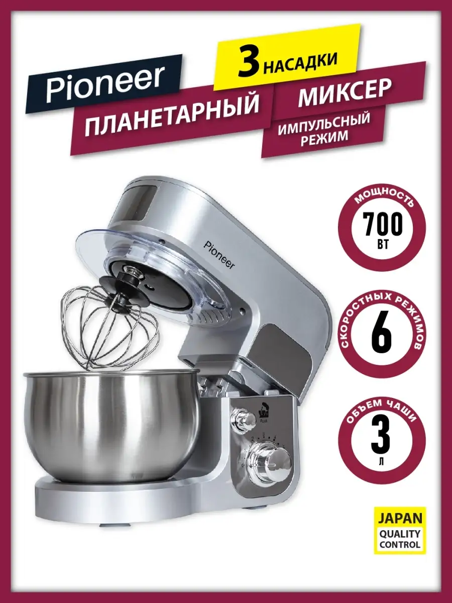 Планетарный миксер с чашей, 6 режимов Pioneer 62002396 купить за 4 361 ₽ в  интернет-магазине Wildberries