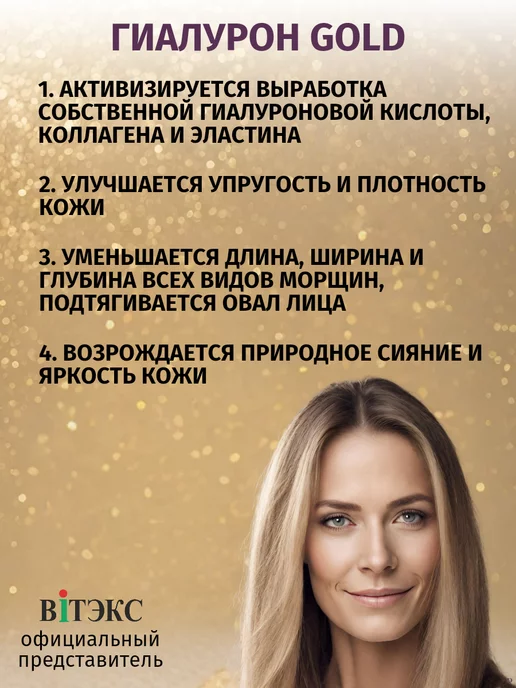 Витэкс Тоник лосьон очищающий Гиалурон GOLD, золотой, фото 3