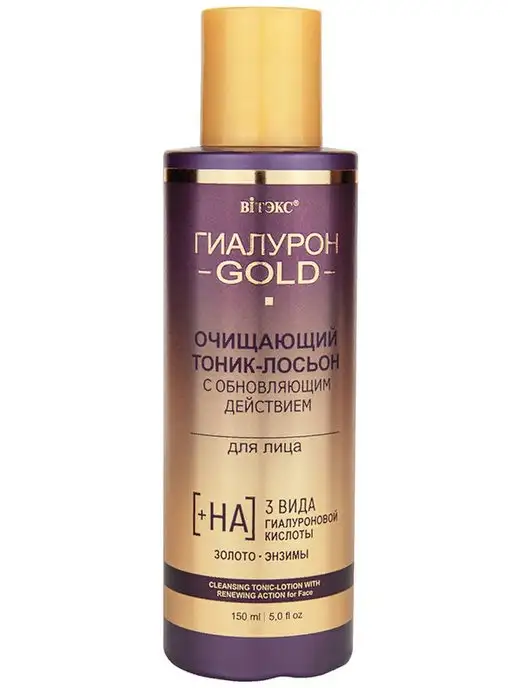 Витэкс Тоник лосьон очищающий Гиалурон GOLD, золотой, фото 4