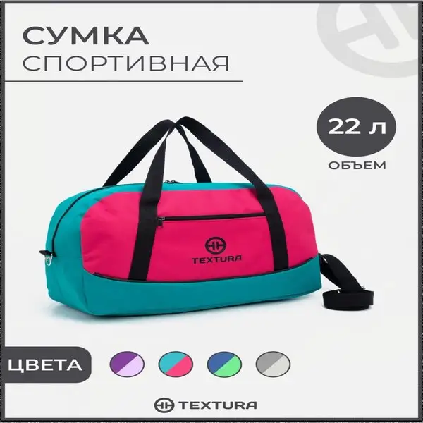 Сумка спортивная на молнии