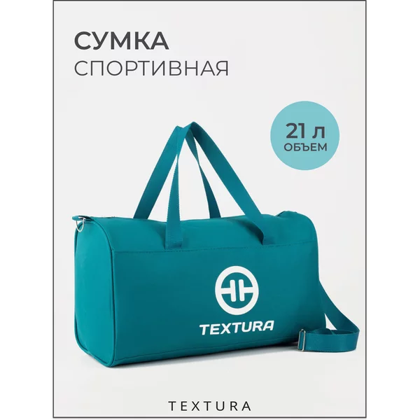 Сумка спортивная на молнии для фитнеса
