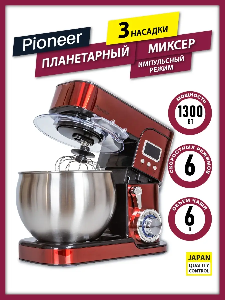 Планетарный миксер с чашей, 6 режимов Pioneer 62006191 купить в  интернет-магазине Wildberries