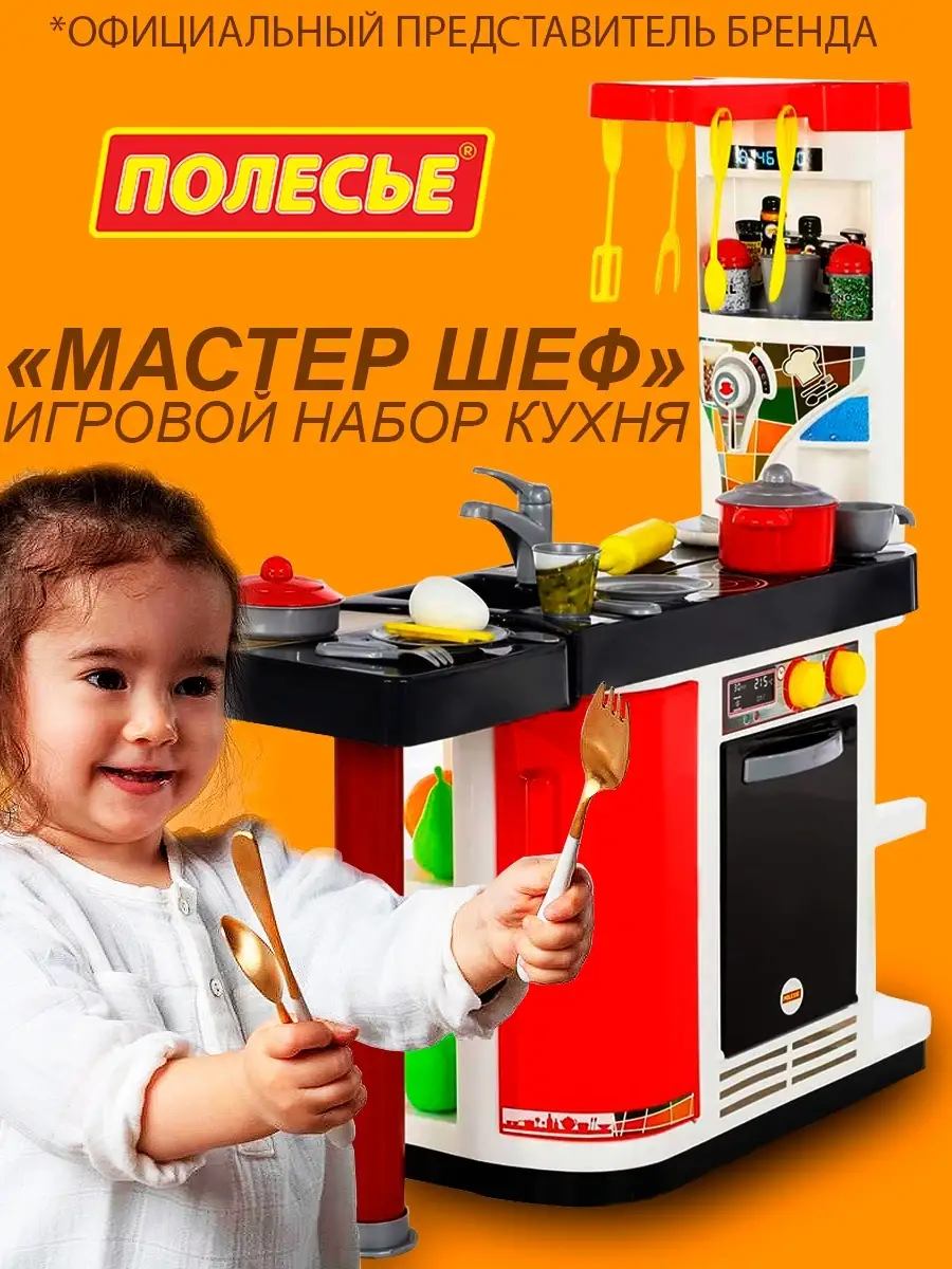 Игровой набор игрушечная кухня детская Полесье 62006495 купить в  интернет-магазине Wildberries