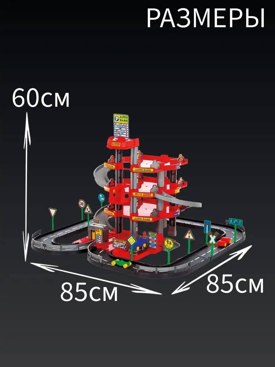 Многоуровневая парковка для машинок Полесье 62007220 купить в  интернет-магазине Wildberries