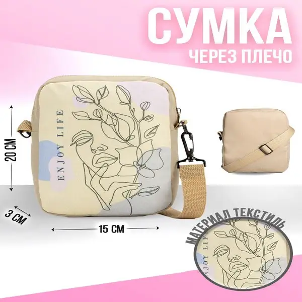 Сумка женская/молодежная/через плечо/кроссбоди/на ремне