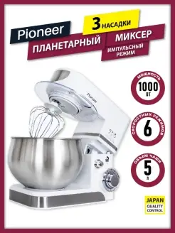 Планетарный миксер с чашей, 6 режимов Pioneer 62007375 купить за 7 083 ₽ в интернет-магазине Wildberries