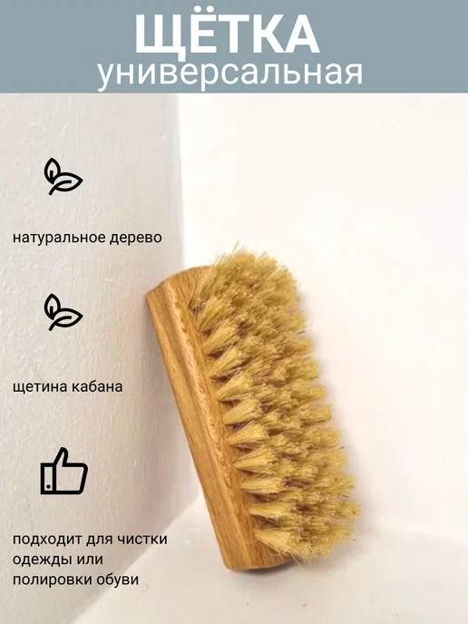 Borokot Щетка для одежды и обуви 10 см, вариант, фото 3