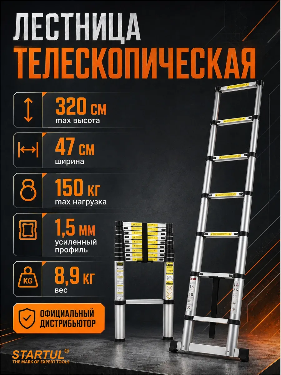 Лестница трансформер телескопическая 1-секц 320см, 11 ступ