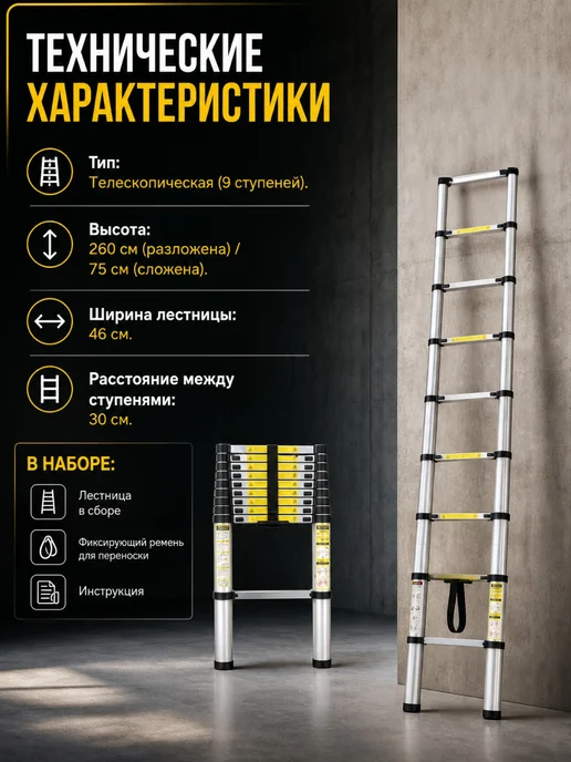 startul Лестница трансформер телескопическая 260см, 9 ступ, вариант, фото 6