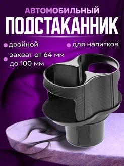 Подстаканник в салон Сималенд 62016613 купить за 592 ₽ в интернет-магазине Wildberries