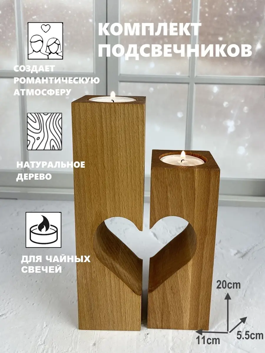 Деревянный подсвечник Сердце для свечей Terra Design 62017999 купить в  интернет-магазине Wildberries