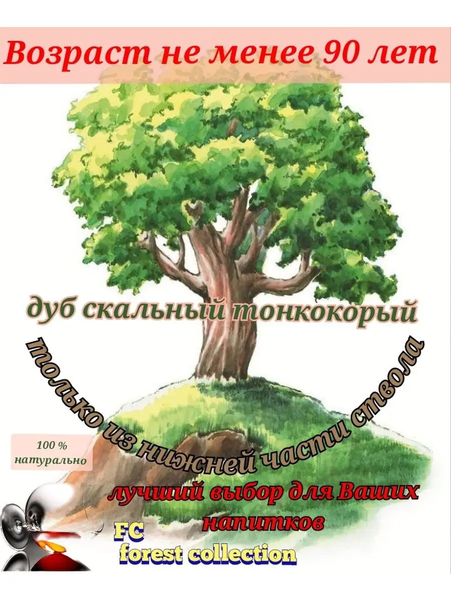 Дубовые кубики для самогона Forest collection 62018934 купить в  интернет-магазине Wildberries