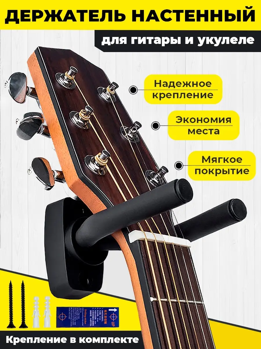 Держатели для гитары — купить в Москве, цены от рублей
