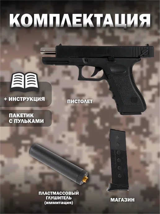 Vulpes Игрушка детский пистолет с пульками Glock 18 с глушителем, черный, фото 5