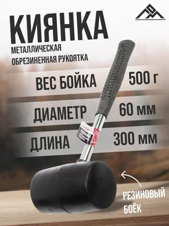 Киянка металлическая обрезиненная 500 г ЛОМ 62021062 купить за 294 ₽ в интернет-магазине Wildberries