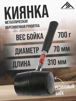 Киянка 700 г ЛОМ 62021063 купить за 374 ₽ в интернет-магазине Wildberries