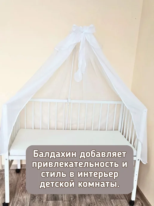 baby22 Балдахин на кроватку для новорожденных, белый, фото 3