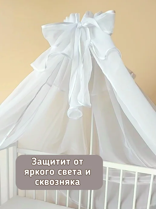 baby22 Балдахин на кроватку для новорожденных, белый, фото 6