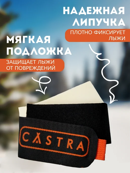 Castra Связки для лыж, черный, фото 8