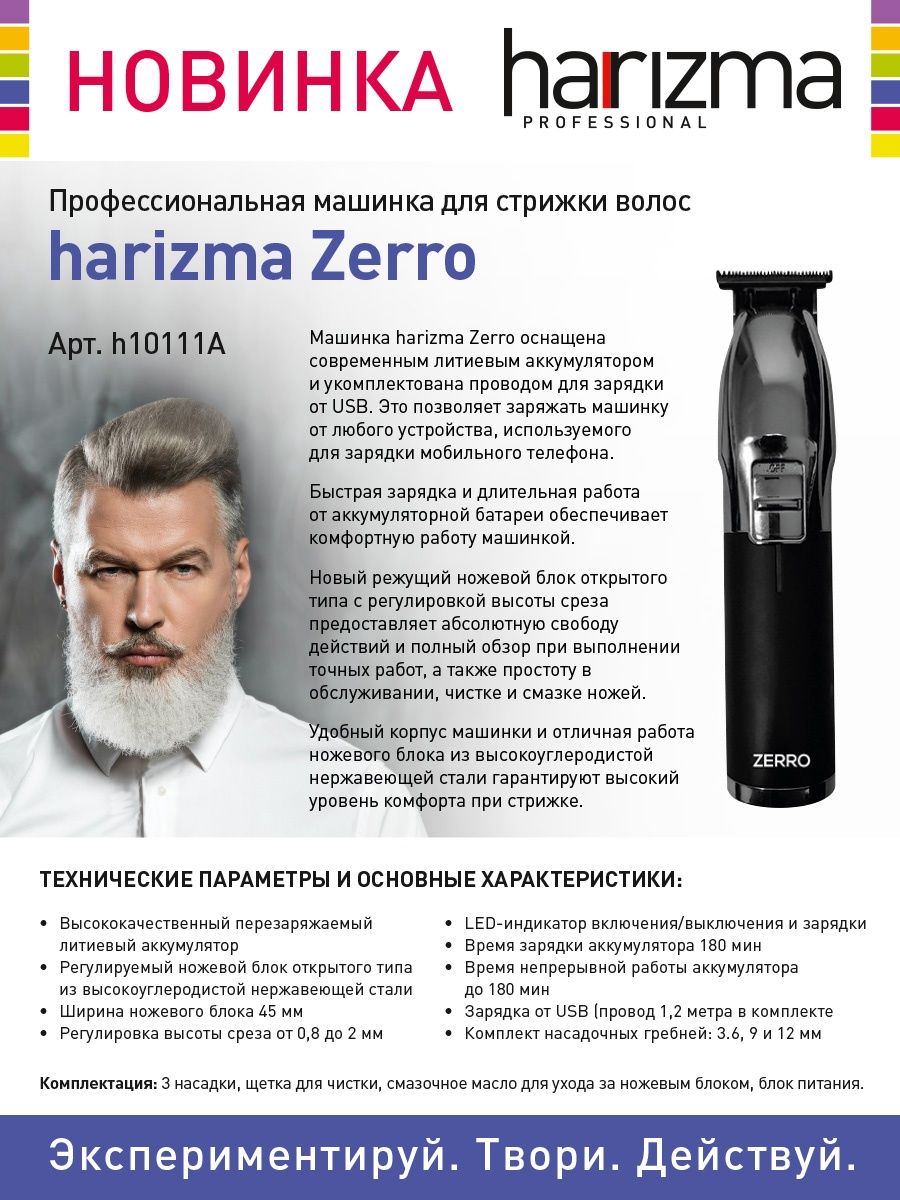 Профессиональная машинка для стрижки Harizma 62022921 купить за 2 634 ₽ в  интернет-магазине Wildberries