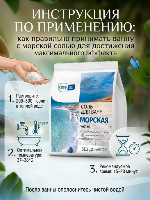 NATURALIST Моская соль для ванн без добавок 500г, 500 г, фото 2