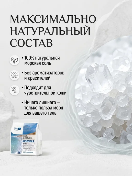 NATURALIST Моская соль для ванн без добавок 500г, 500 г, фото 3