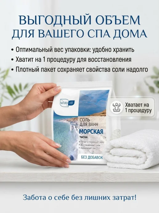 NATURALIST Моская соль для ванн без добавок 500г, 500 г, фото 4