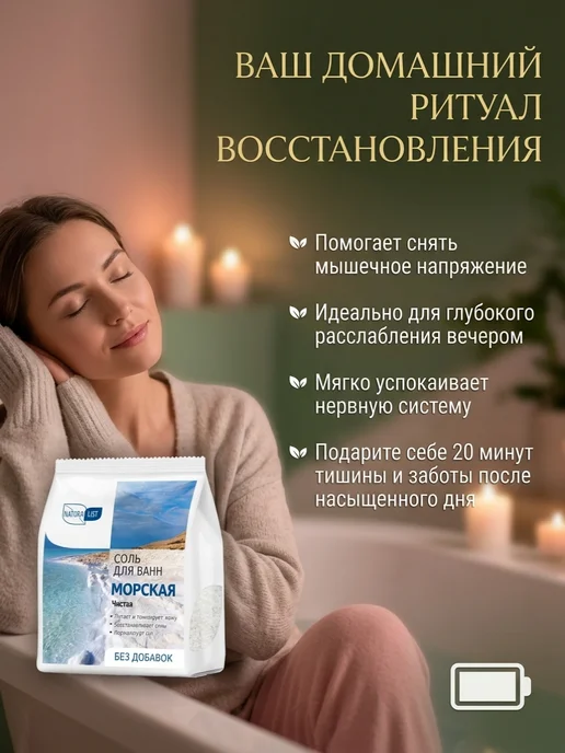 NATURALIST Моская соль для ванн без добавок 500г, 500 г, фото 5