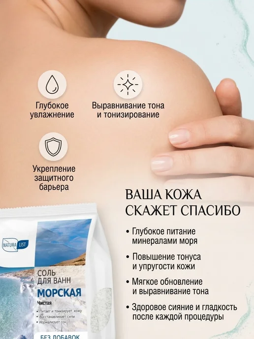 NATURALIST Моская соль для ванн без добавок 500г, 500 г, фото 7