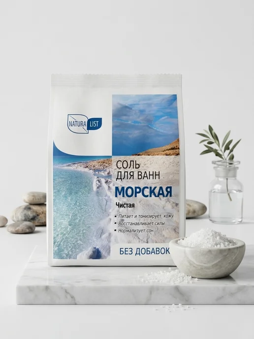 NATURALIST Моская соль для ванн без добавок 500г, 500 г, фото 8