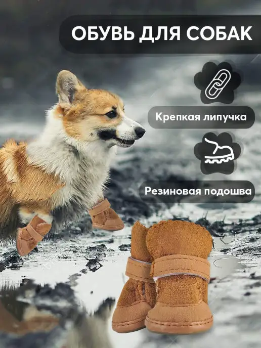 ботинки для собаки зимние