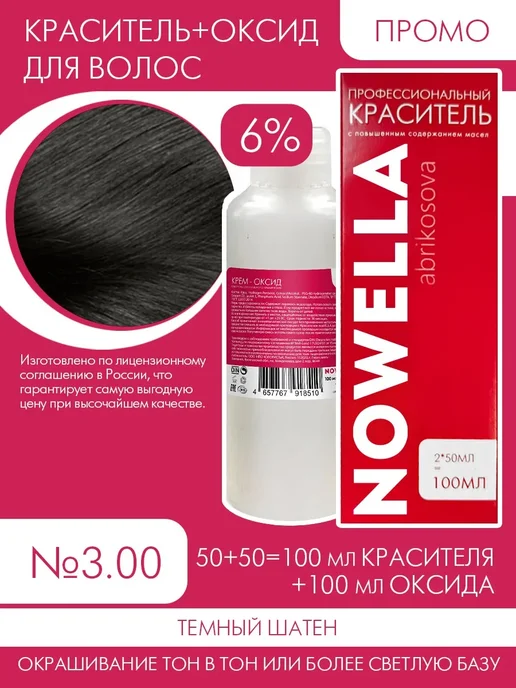 NOWELLA Краска №3.00 Темный шатен + 6% Оксид, серый