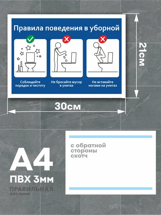 Правильная реклама Табличка бумагу в унитаз не бросать - А4 +скотч, синий, фото 3