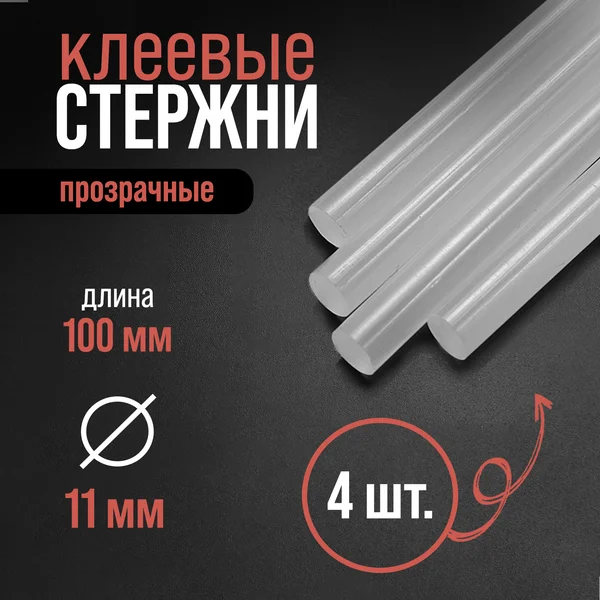 Стержень клеевой, 11 х 100 мм, 4 шт.