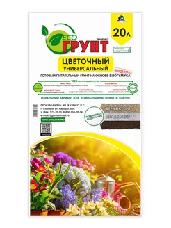 Грунт цветочный универсальный ЭКОгрунт, 20л Ткаченко Илья/ Biogumus.pro/ ECOLOGICA 62033136 купить за 594 ₽ в интернет-магазине Wildberries