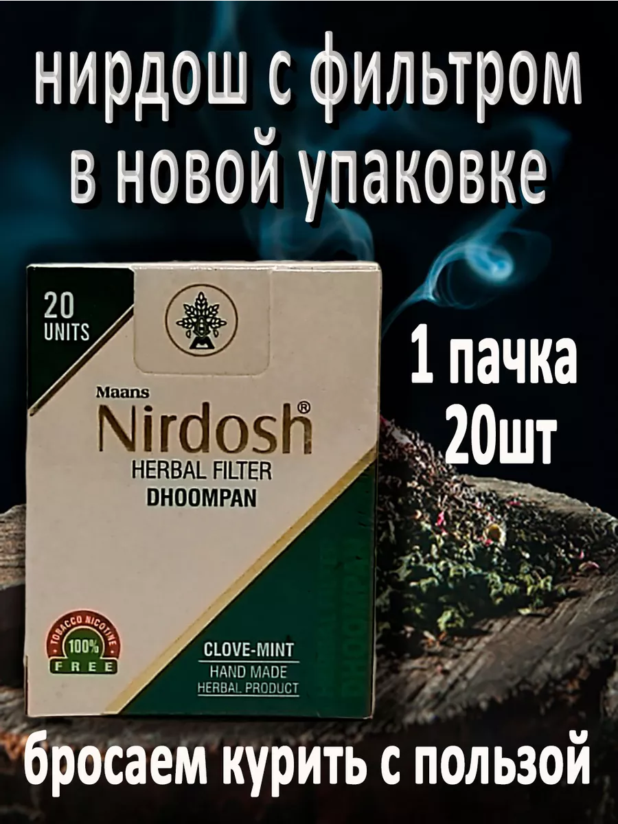 Nirdosh Нирдош 20 шт травяные ингаляторы С фильтром от курения 62033174  купить за 523 ₽ в интернет-магазине Wildberries