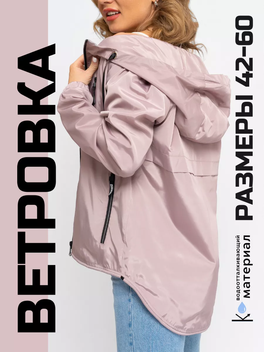 Ветровка с капюшоном...