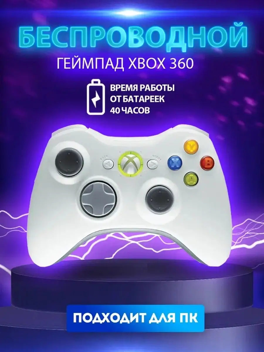 Джойстик Xbox 360 Геймпад беспроводной для компьютера PROgadget 62036327  купить за 1 332 ₽ в интернет-магазине Wildberries